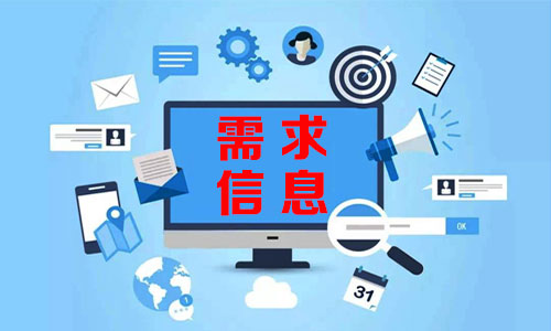 Mukah需求信息